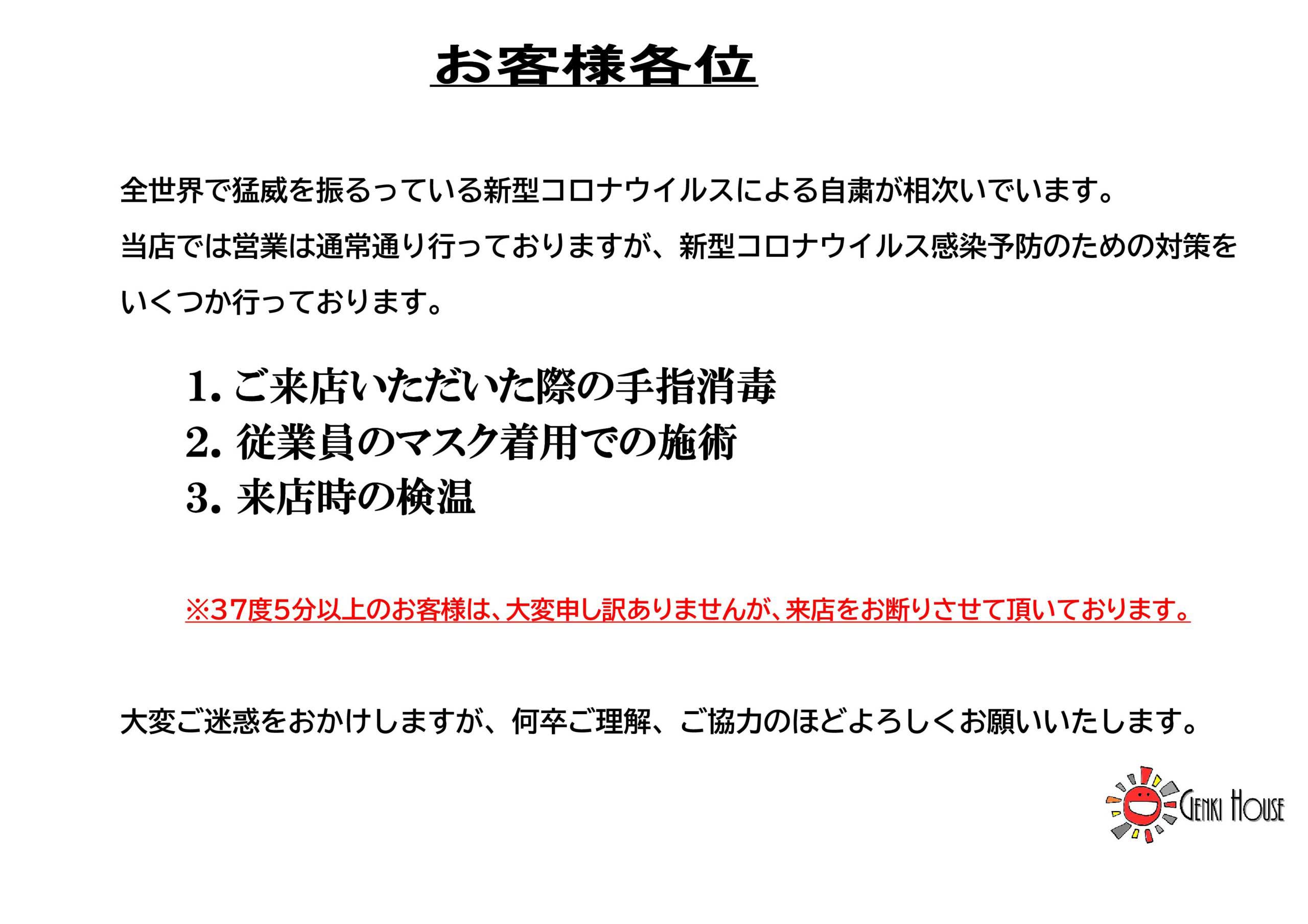 covid-19：新型コロナウィルスに関する重要なお知らせ